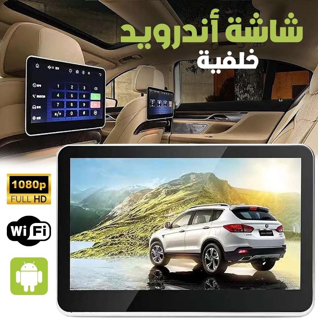 Écran Appuie-Tête HD 1080P avec Bluetooth et FM - الصورة 7