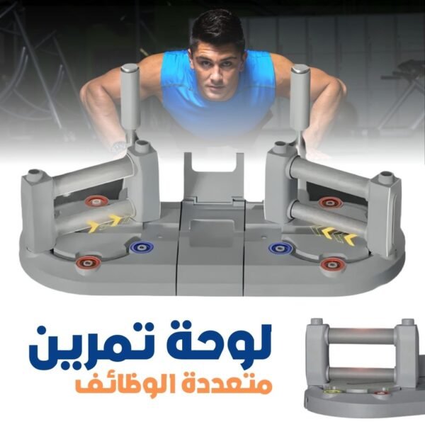 ⁦Planche de Musculation Multifonction – Résistance Réglable, Compacte et Antidérapante⁩ - الصورة ⁦10⁩