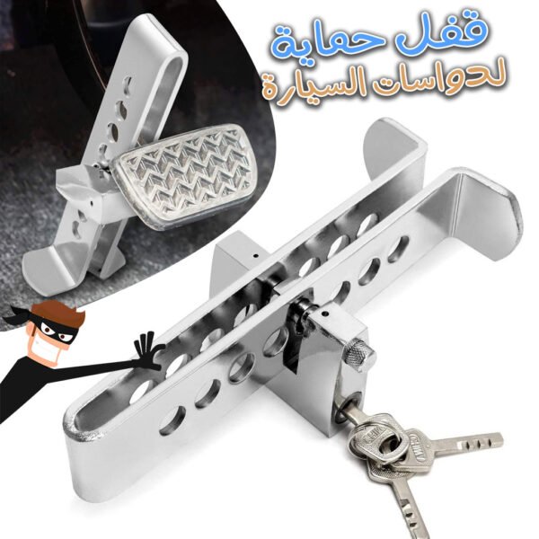 ⁦Antivol Pédale Voiture Universel – Verrou à 9 Trous Ultra Résistant⁩ - الصورة ⁦2⁩