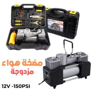 Compresseur Voiture Double Cylindre 12V avec Kit de Réparation – Jusqu'à 150 PSI