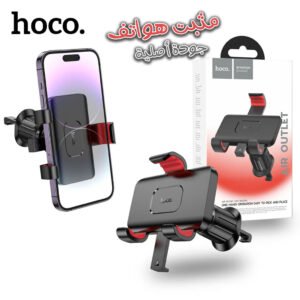 Support Téléphone Voiture HOCO H21 – Grille d’Aération, 360°, Antidérapant