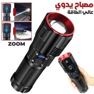 Lampe Torche LED 30W avec Batterie Lithium Rechargeable مصباح يدوي مع بطارية قابلة لإعادة الشحن