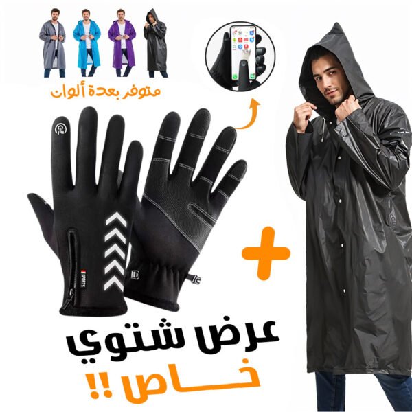 Ensemble Hiver : Manteau Imperméable + Gants Thermiques Tactiles