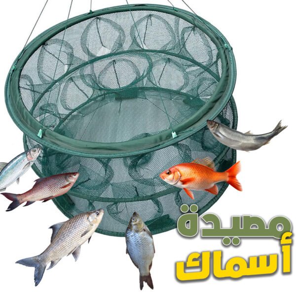 Piège de Pêche Rond Pliable – 20 Trous, Portable, 70 cm – شبكة صيد الأسماك قابلة للطي 20 فتحة، دائرية، محمولة، 70 سم