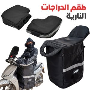 Kit de Protection Hiver Coupe-Vent pour Scooter ou Vélo Électrique avec Siège