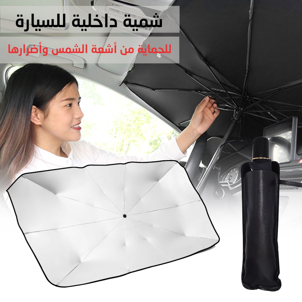 Pare-Soleil Parapluie pour Voiture – Anti-UV et Anti-Chaleur, Format Compact - الصورة 5