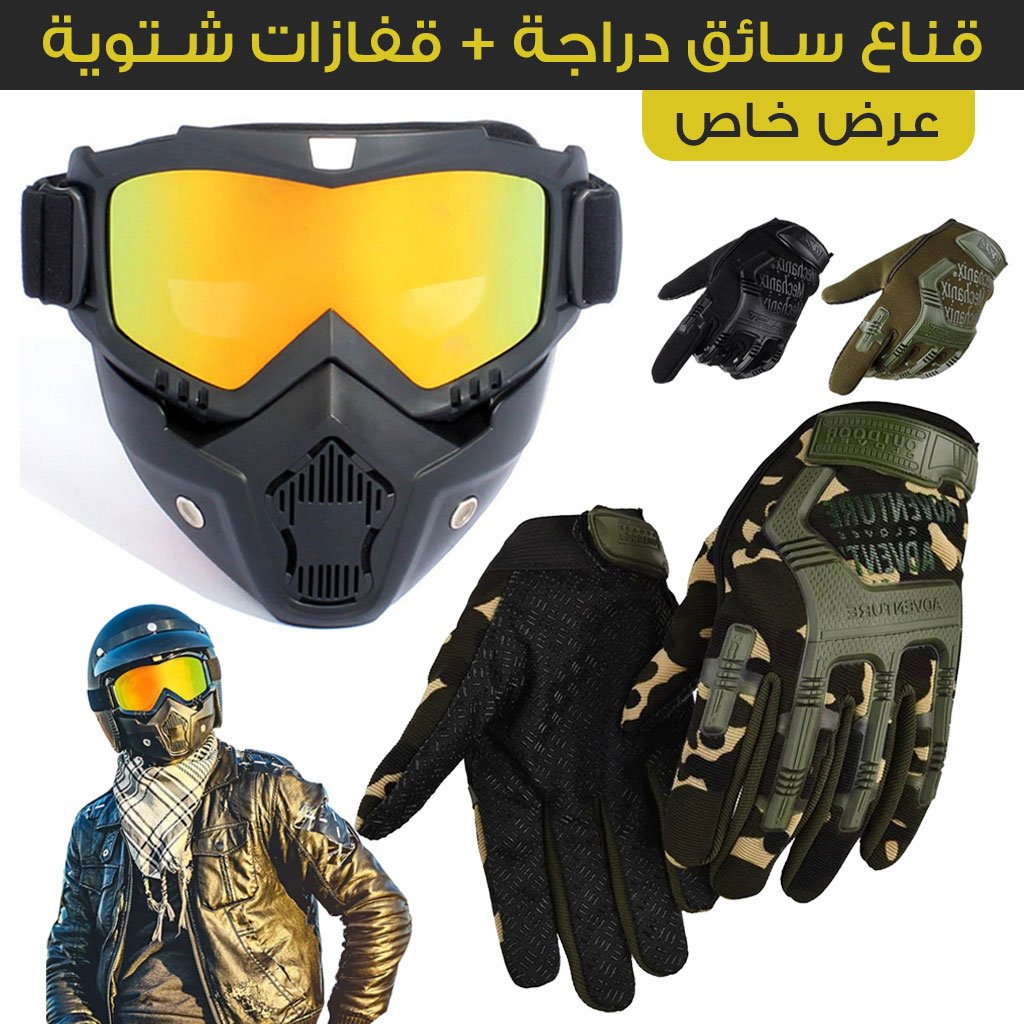 Pack Masque Moto Détachable+Gants Multifonctions Antidérapants – Protection et Performance